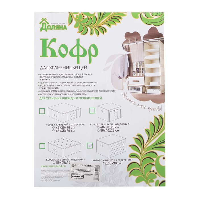 Кофр для хранения вещей, 45х35х30 см, "Вензель", цвет чёрно-белый