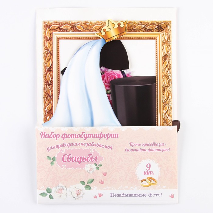 Набор фотобутафории "Свадебный", 9 предметов