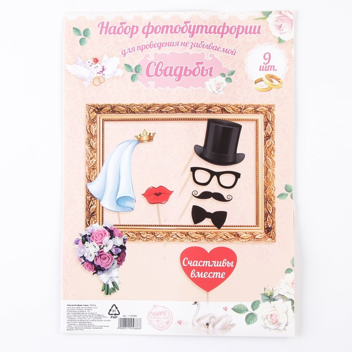 Набор фотобутафории "Свадебный", 9 предметов