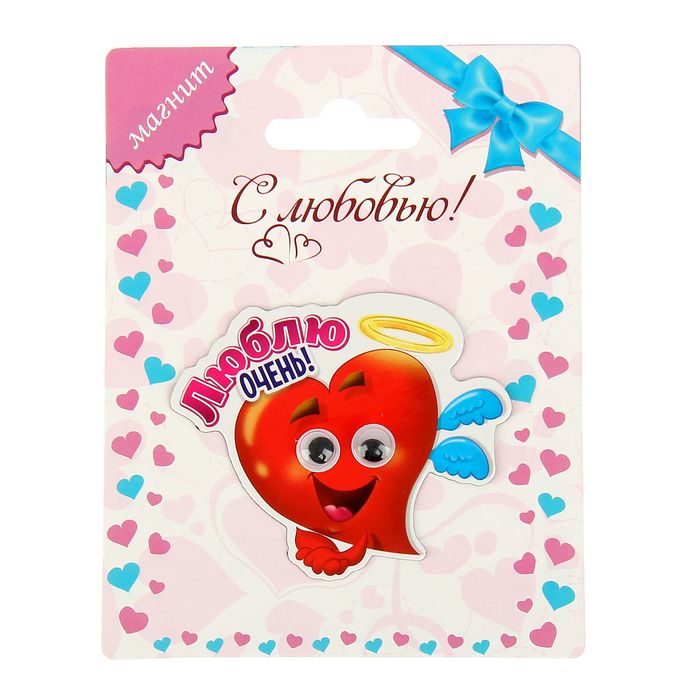 Магнит с подвижными глазками "Люблю очень!"