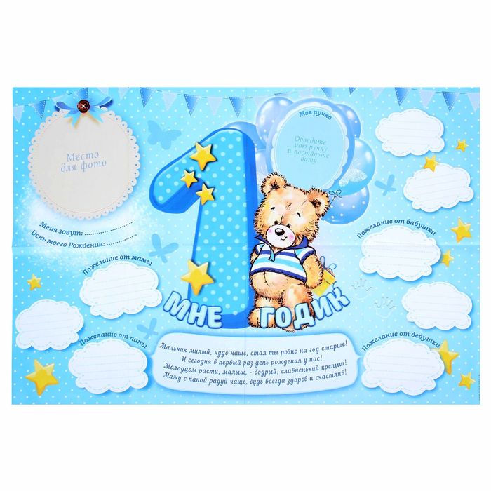 Набор для проведения детского праздника "Мне 1 годик" (для мальчика)