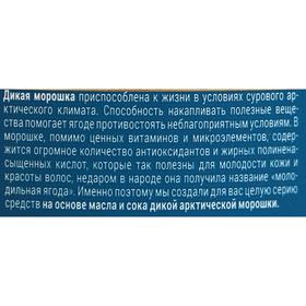 Скраб для тела Рецепты бабушки Агафьи "Морошка" на сахаре, 300 мл от Сима-ленд