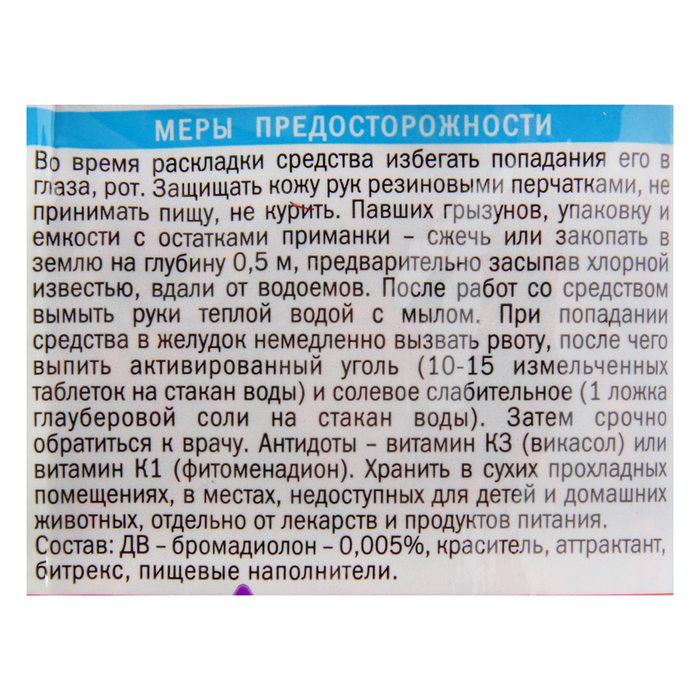 Зерно от грызунов Домовой Прошка ГРОЗА ГРЫЗУНОВ пакет 100 г