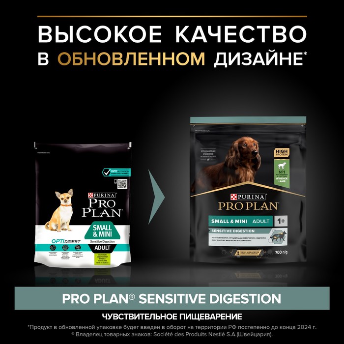 цена Сухой корм PRO PLAN для собак мелких пород с чувствительным пищеварением, ягненок, 700 г