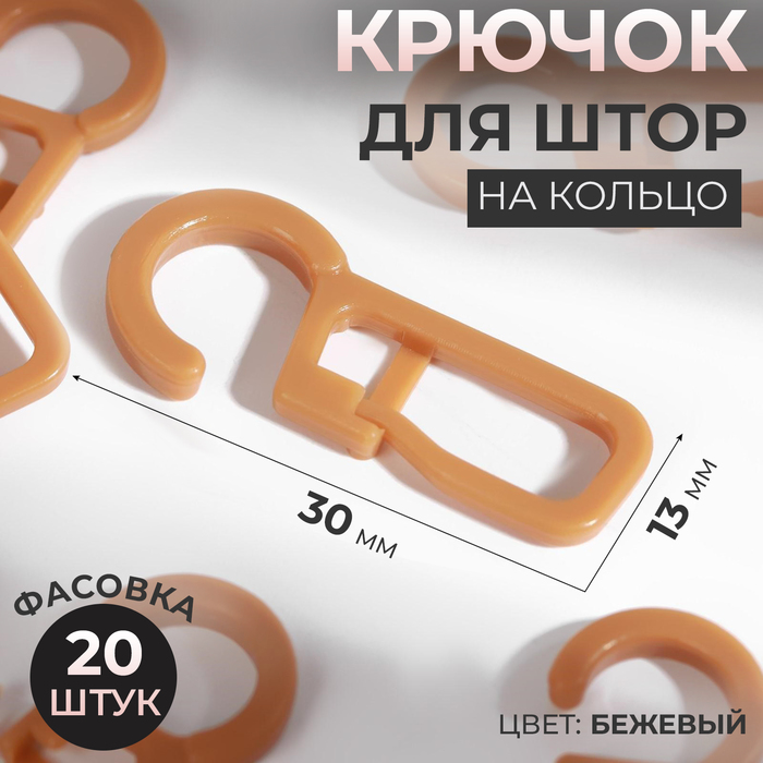 Кольца Для Штор Интернет Магазин