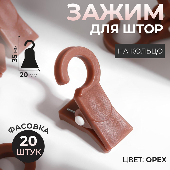 Зажимы Для Штор Купить В Интернет Магазине