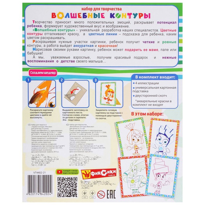 Игра-раскраска "Волшебные контуры. Фиксики", набор 4 картинки