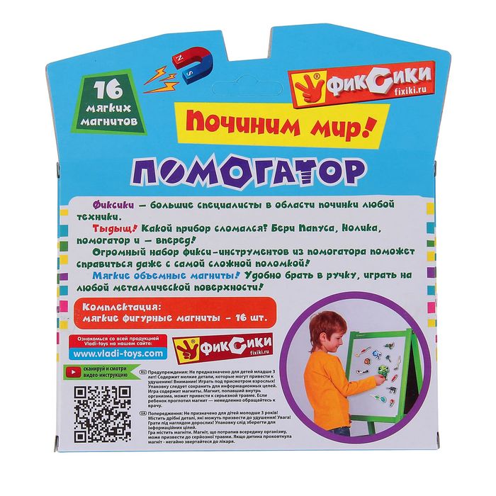 Магнитный пазл «Фикси-мир: Помогатор»