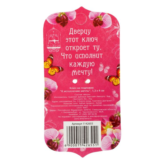 Ключ на подложке "К исполнению мечты"