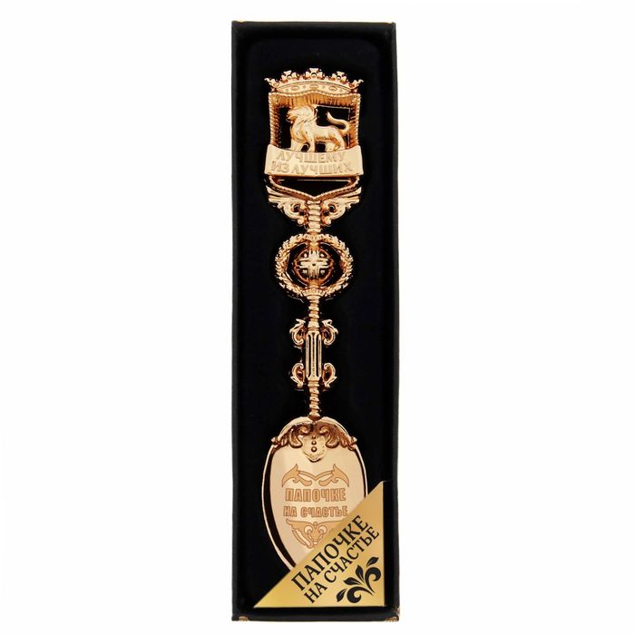 Ложка сувенирная в подарочной коробке "Папочке на счастье"