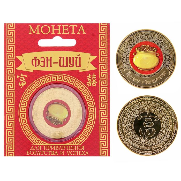 Монета Фэн-шуй Деньги и богатство "Горшок с золотом", 8,5х10,5 см