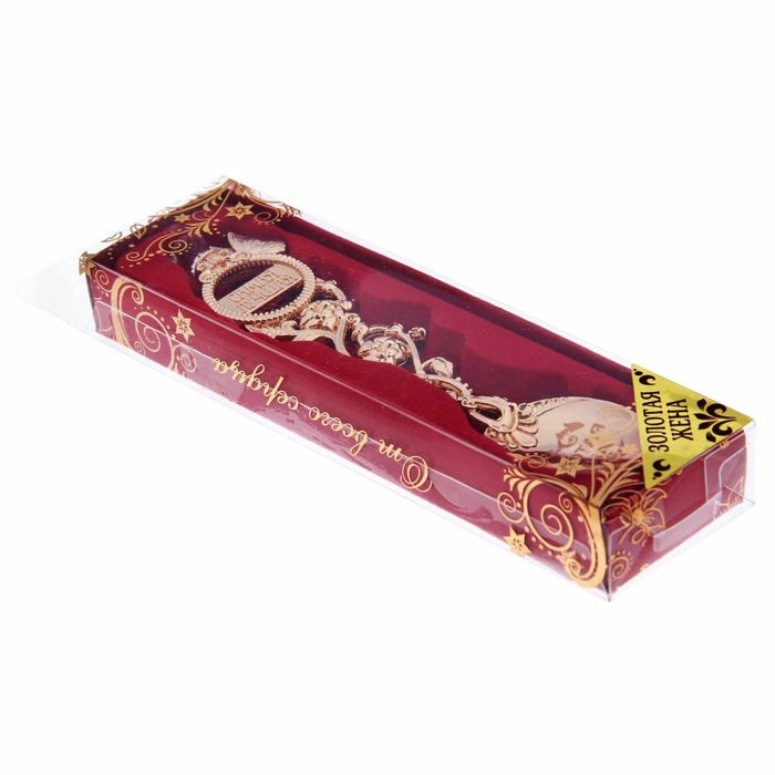 Ложка сувенирная в подарочной коробке "Золотая жена"