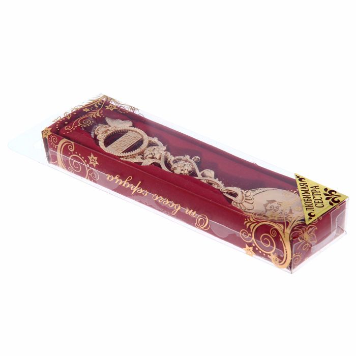 Ложка сувенирная в подарочной коробке "Любимая сестра"