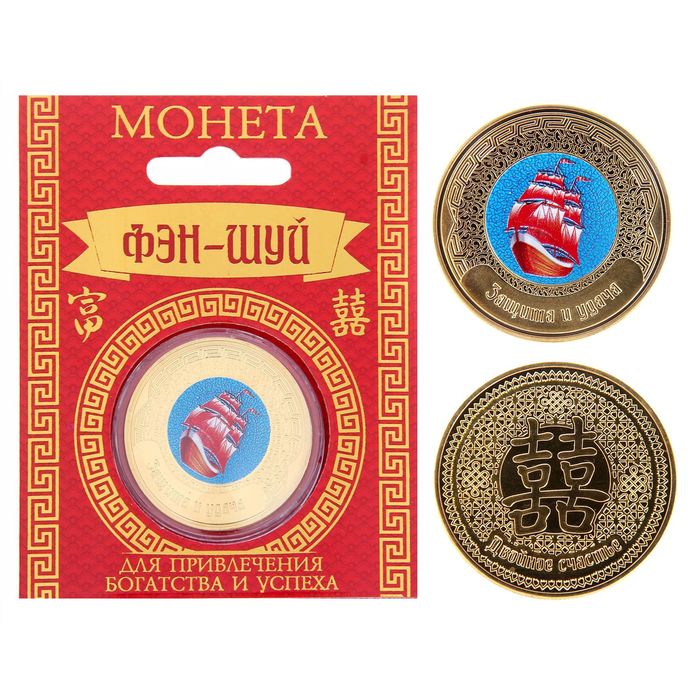 Монета Фэн-шуй Защита и удача "Корабль", 8,5х10,5 см