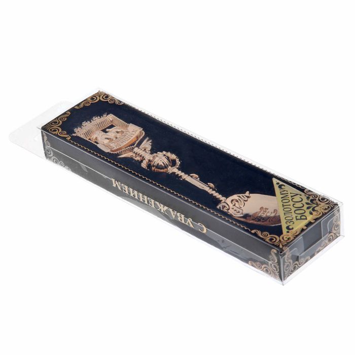 Ложка сувенирная в подарочной коробке "Золотому боссу"