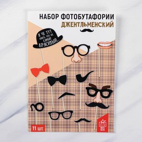 

Набор фотобутафории "Джентльменский", 11 предметов