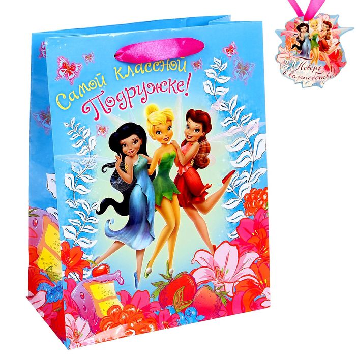 Пакет ламинированный вертикальный "Самой классной подружке", Феи, 18 х 23 см, + мини-открытка