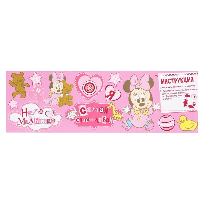 Пакет ламинированный вертикальный "Самой красивой малышке", Минни Маус, Дисней Беби, 23 х 27 см