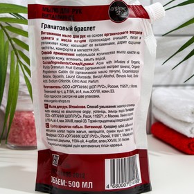 Мыло жидкое для рук Organic Shop Гранатовый браслет дой-пак, 500 мл