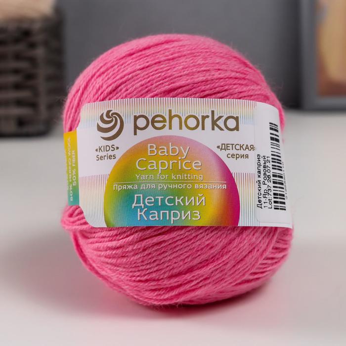 Пряжа "Детский каприз" 50%мериносовая шерсть, 50% фибра 225м/50гр (11-Ярко-розовый)