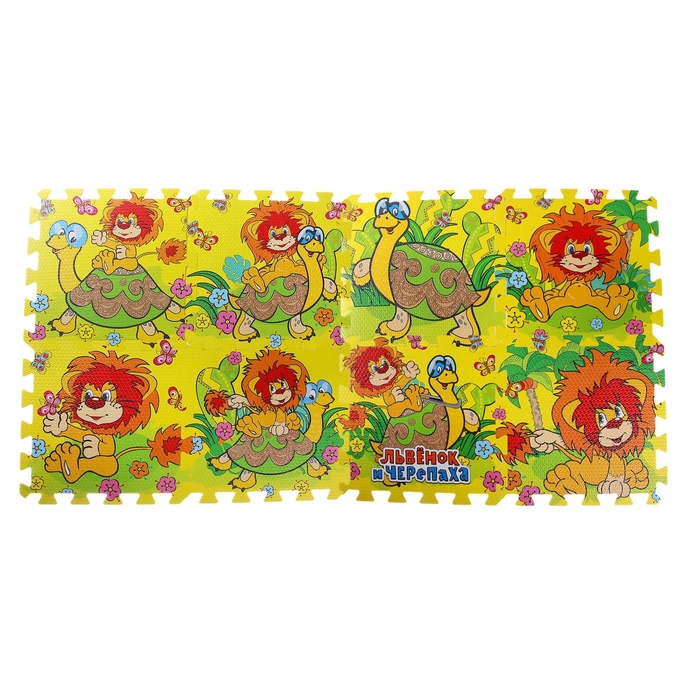 Коврик-пазл "Львенок и Черепаха", 8 элементов