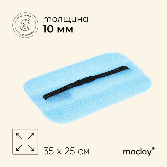 фото Коврик-сидушка с креплением на резинке, 35 х 25 см, толщина 10 мм, цвет синий maclay