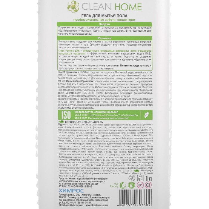 Средства для мытья линолеума и кафеля Clean home, 1л