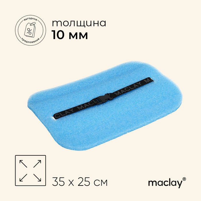 фото Коврик-сидушка с креплением на резинке, 35 х 25 см, толщина 10 мм, с фольгой, цвет синий maclay