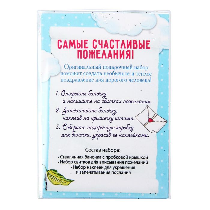 Баночка пожеланий "Желаю счастья"