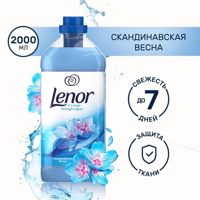 Кондиционер для белья Lenor 