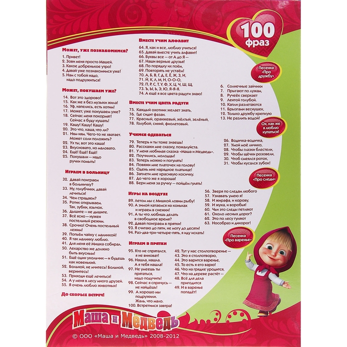 Кукла "Маша" говорит 100 фраз, поет 4 песни