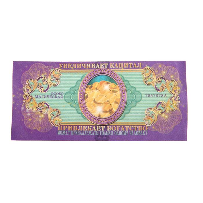 Капсула гаданий на подложке "Магия привлечения денег"