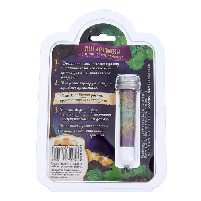 Капсула гаданий на подложке "Магия привлечения денег"