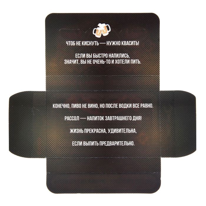 Игра для праздника "Настоящим мужчинам"