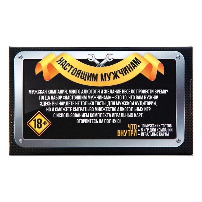 Игра для праздника "Настоящим мужчинам"