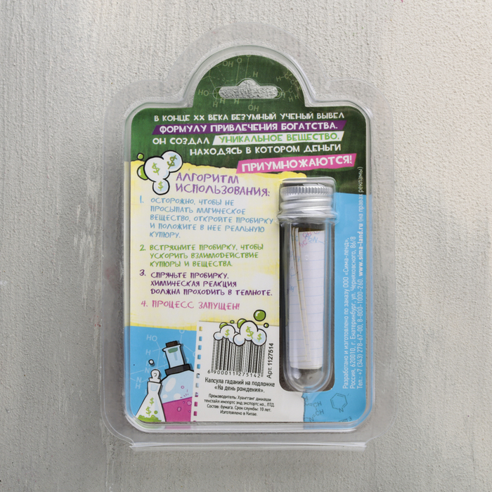 Капсула гаданий на открытке "Трогательные пожелания"