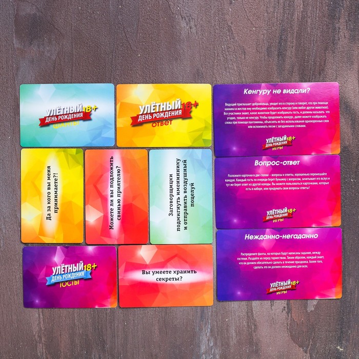 Игра для проведения мероприятия "Улетный День рождения"