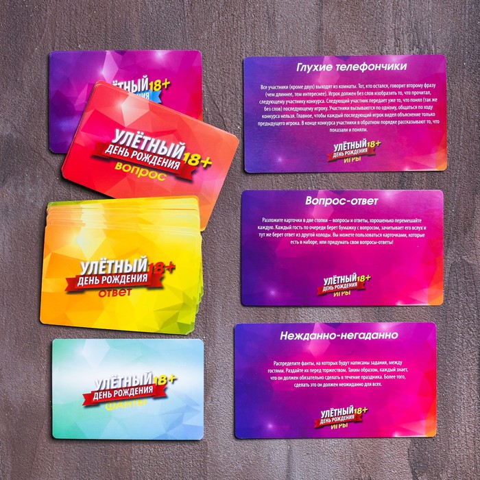 Игра для проведения мероприятия "Улетный День рождения"