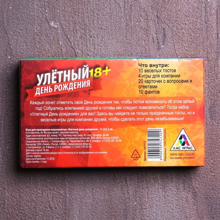 Игра для проведения мероприятия "Улетный День рождения"