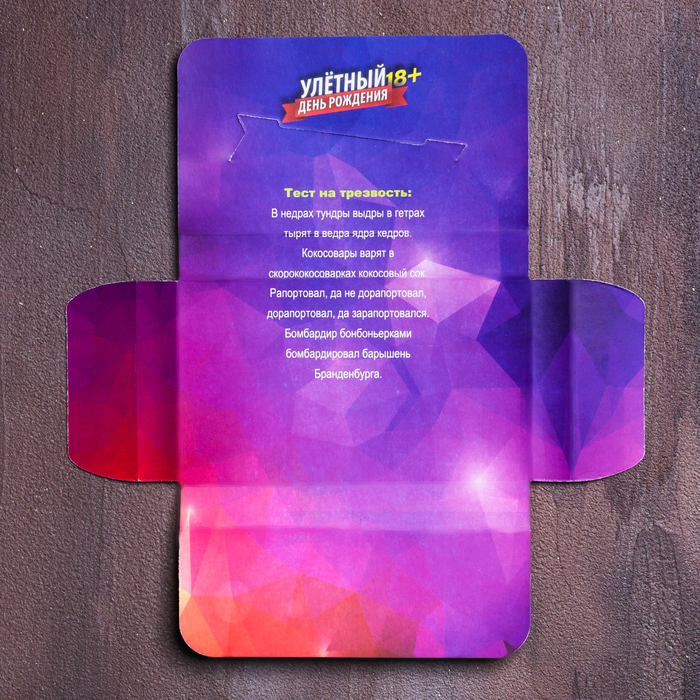 Игра для проведения мероприятия "Улетный День рождения"