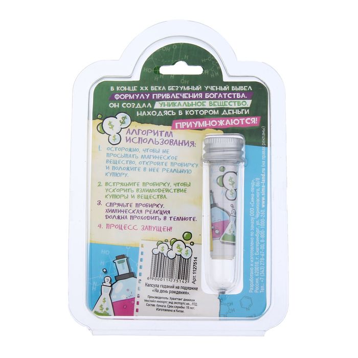Капсула гаданий на подложке "С Днем рождения"