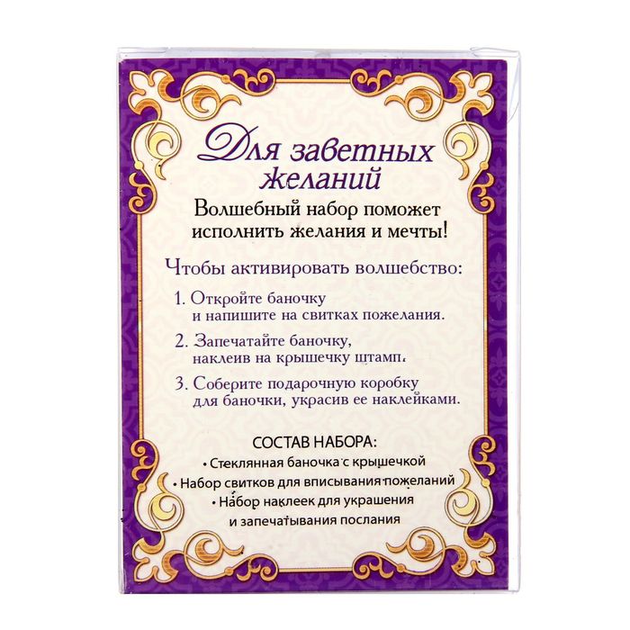 Баночка пожеланий "Для заветных желаний"