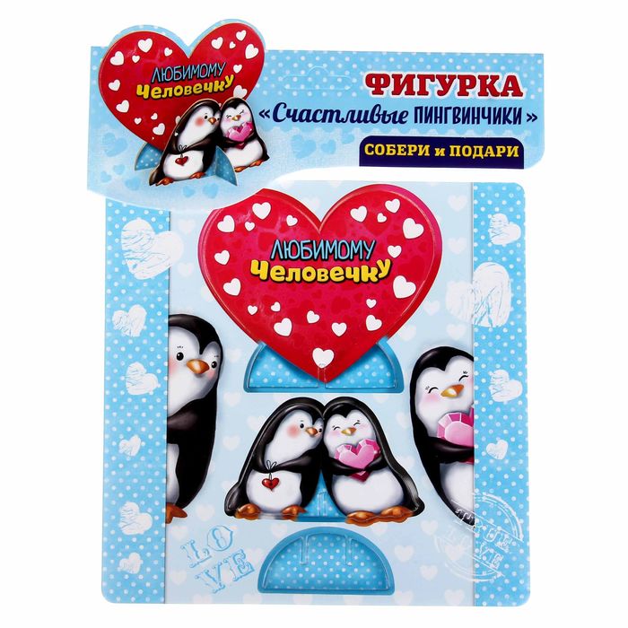 Настольная открытка "Любимому человечку"