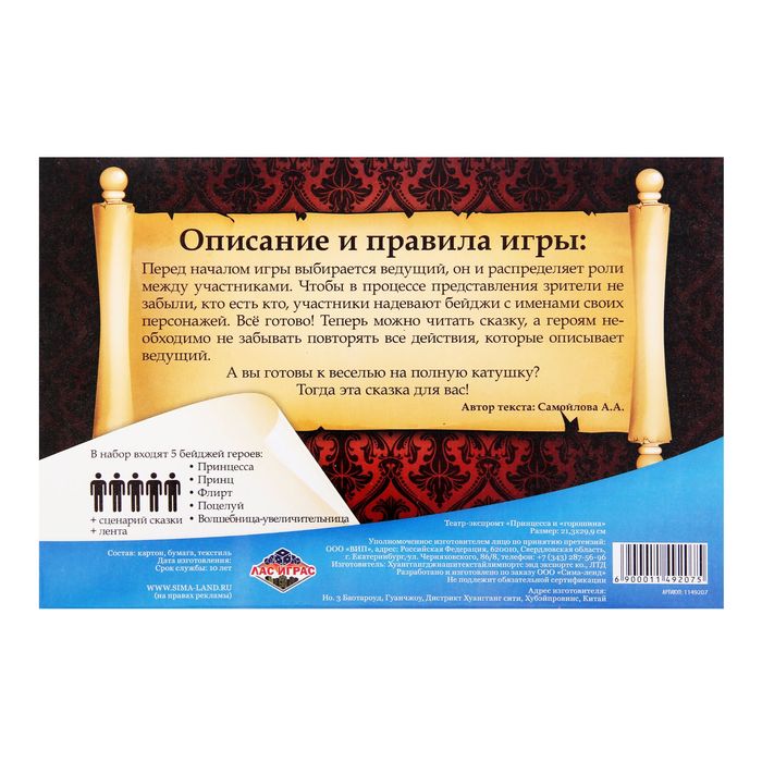 Игра театр-экспромт "Принцесса и "Горошина"