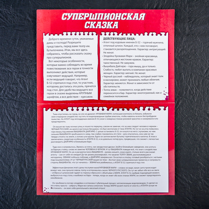 Игра театр-экспромт "Супершпион 007"