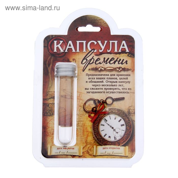 Капсула времени рисунок