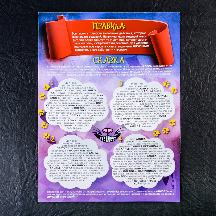 Игра театр-экспромт взрослая "Алиса"