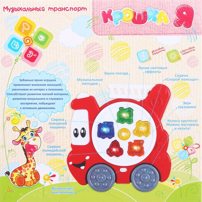 Музыкальная игрушка «Транспорт», со световыми и звуковыми эффектами, МИКС