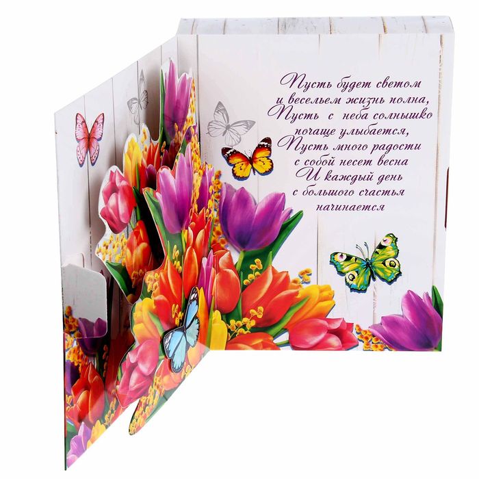Коробка складная с 3D открыткой "С 8 марта!" тюльпаны