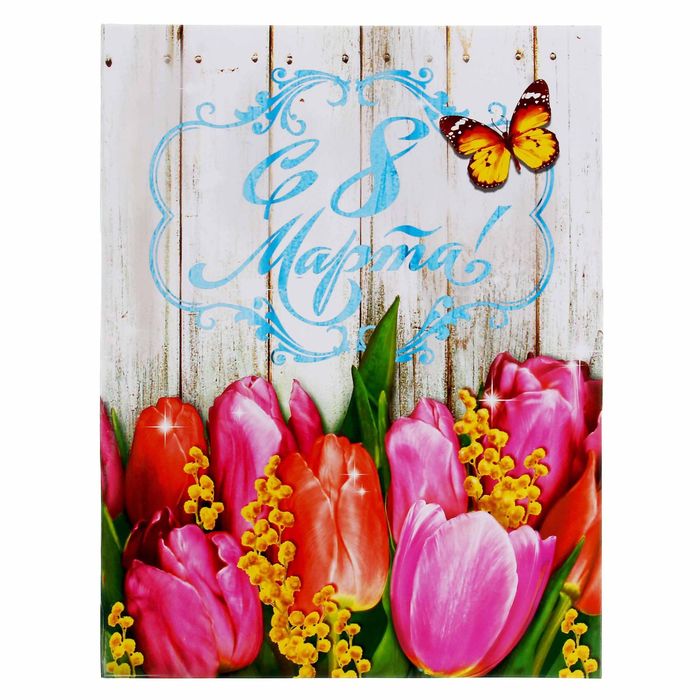 Коробка складная с 3D открыткой "С 8 марта!" тюльпаны